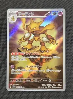 2025年最新】フーディンarの人気アイテム - メルカリ