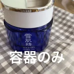 雪肌精ハーバルジェル　容器のみ