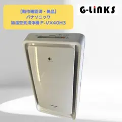 【動作確認済・美品】Panasonic 加湿空気清浄機 F-VX40H3のサムネイル