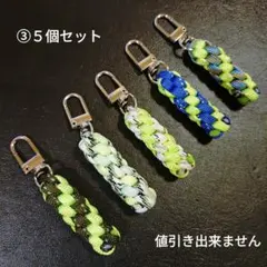 パラコード　ジッパータブ　キーホルダー　５個セット ファスナー チャーム　③