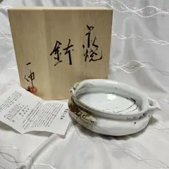 萩焼　片口型　大鉢　深鉢　萩焼き　森島一伸のサムネイル