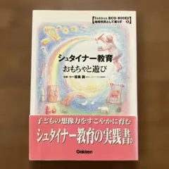 今日からできる 7歳までの歳 までのシュタイナー教育 今日からできる7歳までのシュタイナー教育 - メルカリ