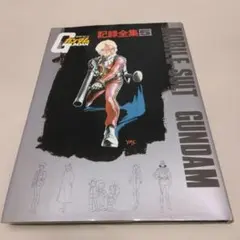 2025年最新】ガンダム記録全集の人気アイテム - メルカリ