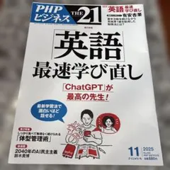 THE21 2025年11月号