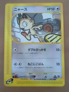 ニャース ○ 第1弾基本拡張パック 029/128 - メルカリ