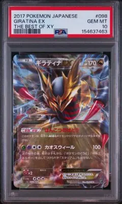 2026年最新】ギラティナex sr psa10の人気アイテム - メルカリ