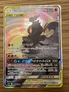 マーシャドー＆カイリキーGX SR SM10 ダブルブレイズ 101/095 - メルカリ