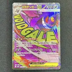 即日発送 メガゲンガーex MA 美品