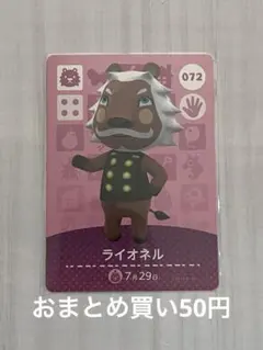 072 ライオネル あつ森 amiiboカード あつまれどうぶつの森