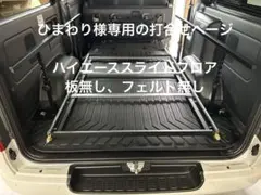 2026年最新】ハイエース 200系 スライドフロアの人気アイテム - メルカリ