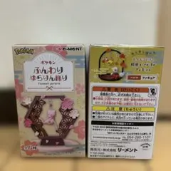 ポケモン ふんわり ゆらり飾り 2個セット