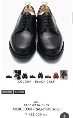 値下げ可【美品】Crockett & Jones モールトン 26のサムネイル
