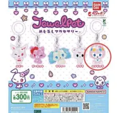 ジュエルペット めじるしアクセサリー