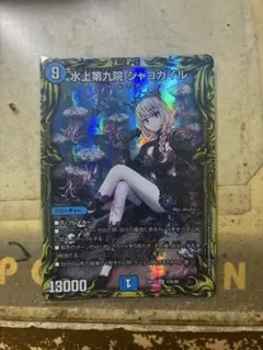 2026年最新】水上第九院 シャコガイルの人気アイテム - メルカリ