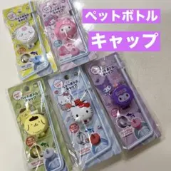 2026年最新】ペットボトルキャップ キティの人気アイテム - メルカリ