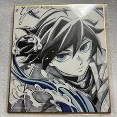 【9554】鬼滅の刃 ufotableくじ ミニ色紙 ⑬ 冨岡義勇