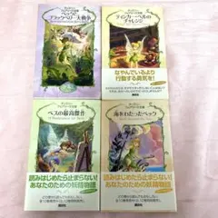 値下げ❗️】ディズニーフェアリーズ文庫 5冊セット - メルカリ