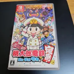桃太郎電鉄 ～昭和 平成 令和も定番！～