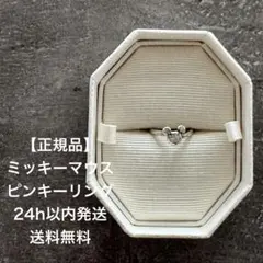 【正規品】ミッキーマウス　ピンキーリング　シルバー　指輪のサムネイル