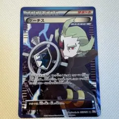 ゲーチス SR BW 拡張パック「ラセンフォース」 キラ 055/05