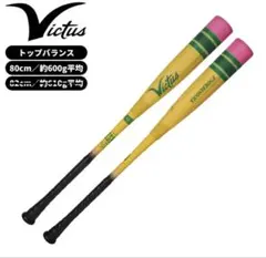 2026年最新】victus バットの人気アイテム - メルカリ
