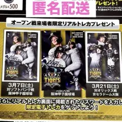 阪神タイガース 2026 来場者限定リアルトレカ　 タイガースコレクション