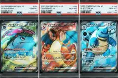 御三家 クラシック リザードン フシギバナ カメックス psa10 連番 PSA10 9 御三家 リザードン フシギバナ カメックス クラシック 連番