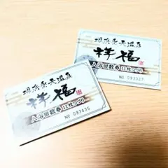 2026年最新】祥福 回数券の人気アイテム - メルカリ