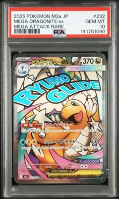 2026年最新】カイリュー EX psa10の人気アイテム - メルカリ