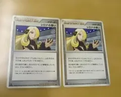 シロナの想い サポーターカード 2枚セット