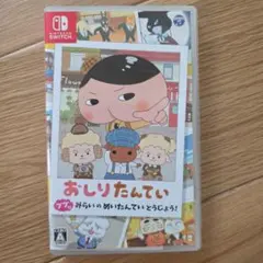 おしりたんていププッみらいのめいたんていとうじょう！