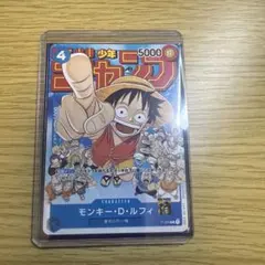 モンキー・D・ルフィ：週刊少年ジャンプ付録（2023年1月7日売） P P-0…