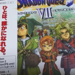 PSソフト　ドラゴンクエスト7
