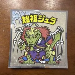 浮世絵ビックリマンチョコ　シール　始祖ジュラ
