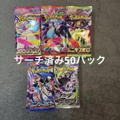ポケモンカード サーチ済みパック計89枚 - メルカリ