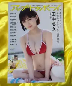 アップトゥボーイ 2022年4月号