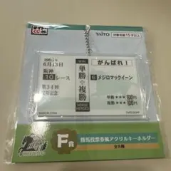 タイトーくじ HORSE HEROES メジロマックイーン キーホルダー