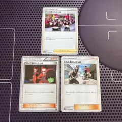 ポケモンカード　フレア団のしたっぱ　スカル団のしたっぱ　エール団のしたっぱ