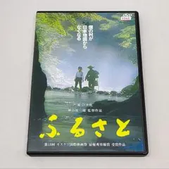 ふるさと DVD