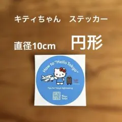 キティちゃんHello東京ステッカー