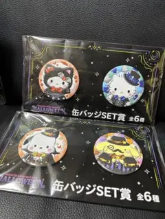 サンリオ　くじ　缶バッジ