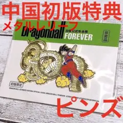 2025年最新】メタルレリーフ ドラゴンボールの人気アイテム