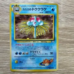 73 渦　カスミのドククラゲ ★ ジム拡張第1弾 リーダーズスタジアム　ホロ 旧裏】カスミのドククラゲ ☆ ジム拡張第1弾 リーダーズスタジアム