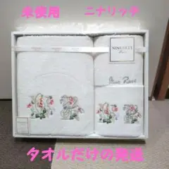 未使用　NINA RICCI バスタオル&フェイスタオルセット　訳ありのサムネイル