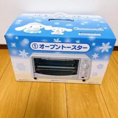 サンリオ シナモン シナモロール 当りくじ オーブントースター 新品未使用