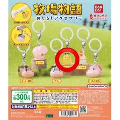 牧場物語 めじるしアクセサリー ヒヨコ