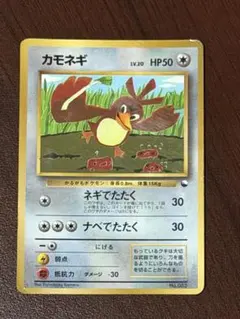 【激レア】カモネギ　コロコロ限定プロモ