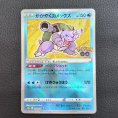 かがやくカメックス K S10b Pokémon GO 018/071のサムネイル