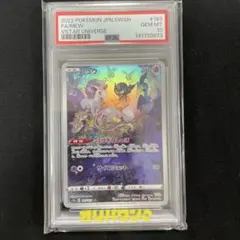 ミュウ AR S12a VSTARユニバース 183/172 psa10