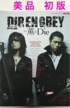 DIR EN GREY 購入意思無しいいね✖︎ DIR EN GREY 購入意思無しいいね✖︎ - メルカリ